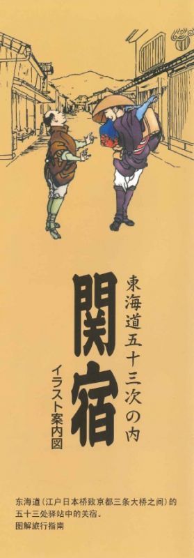 関宿