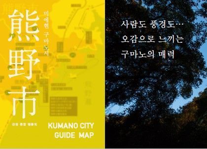 미에현 구마노시　관광 종합 팸플릿