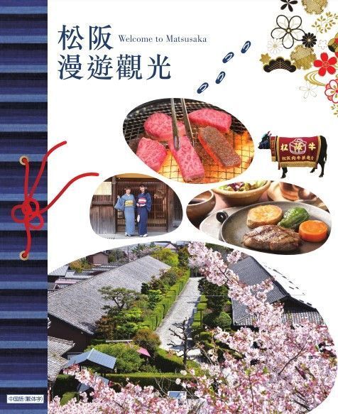 松阪漫遊觀光