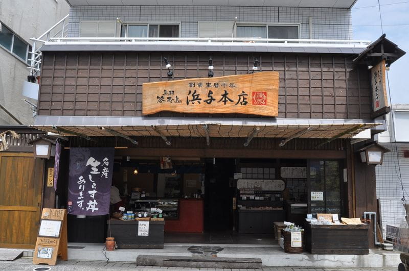 伊勢灣來的海之惠 濱與本店。